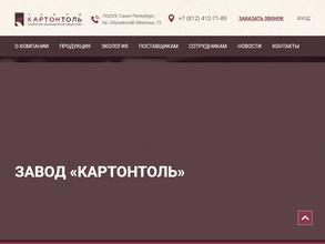 Картонтоль