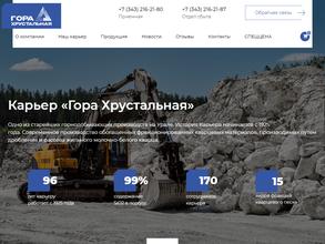 Гора Хрустальная