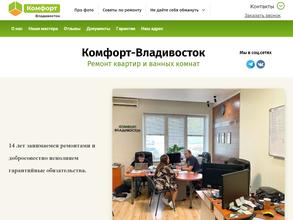 Комфорт-Владивосток
