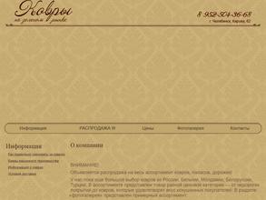 Магазин ковров