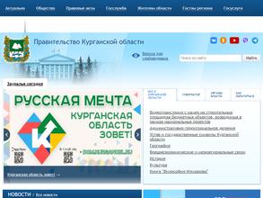 Общественная приемная губернатора Курганской области