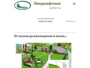 Ландшафтная компания