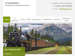 Шпалопропиточный завод Балтымский