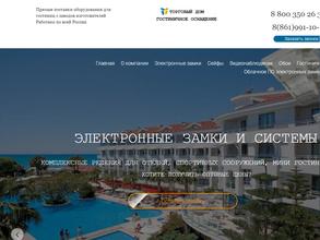 Гостиничное оснащение