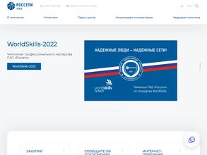 Россети Урал