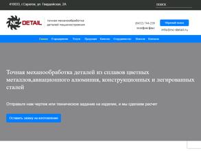НЦ-Деталь