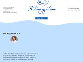 Новый уровень