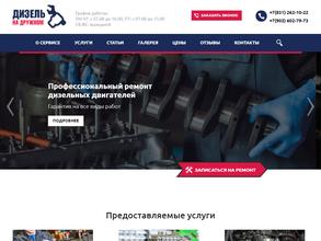 Дизель на Дружном