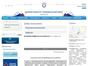 Администрация Прибайкальского района