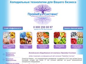 ПраймКул Системс