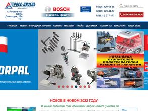 Росс-дизель