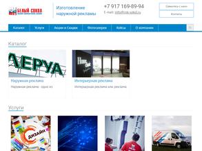 Белый сокол