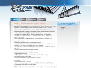 РУМЕТ