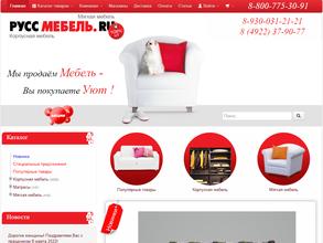 РуссМебель