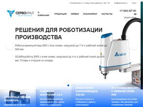 СервоУрал