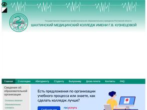 Шахтинский медицинский колледж им. Г.В. Кузнецовой
