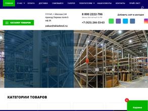 СКЛАДСТОЛ