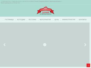 Славянская Деревня