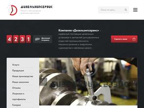 Дизельзипсервис