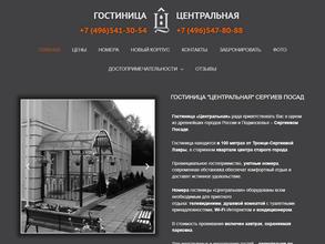 Центральная