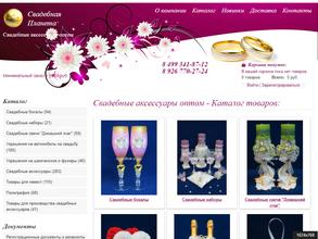 Свадебная планета