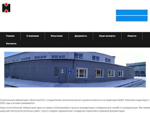 Уралстройтест