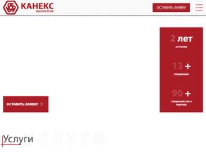 Канекс Шахтострой