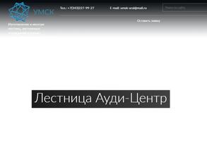 Уральская металло-строительная компания