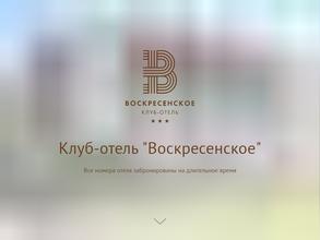 Воскресенское