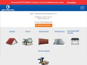 Центросталь