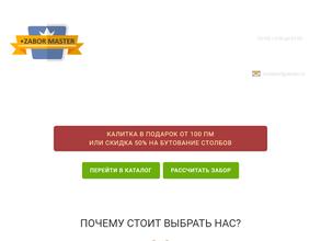 Забор мастер