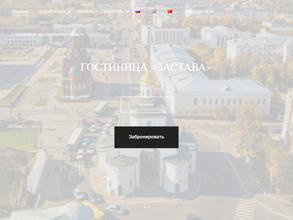 Застава