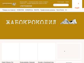 Жабокрокодил