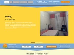 Девятый вал