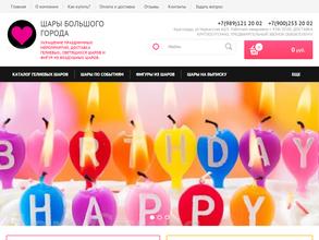 Шары Большого Города