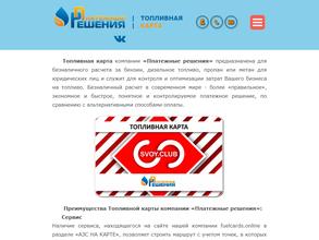 Платежные решения