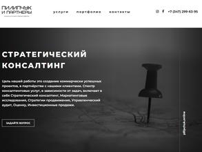 Пилипчук и партнеры