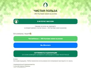 Чистая польза