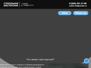 Стекольная мастерская