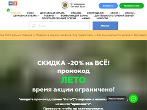 Старорусский свечной двор