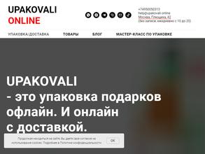 Упаковали онлайн