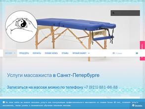 Кабинет массажиста