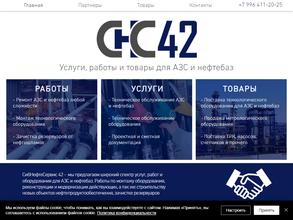 СНС42