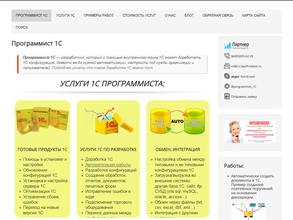 Программист 1С