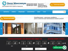 Окна максимум