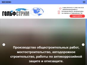 Гольфстрим