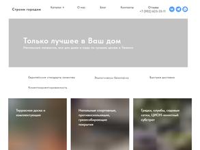 Строимгородим