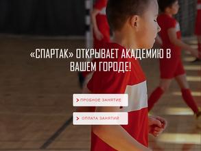 Спартак