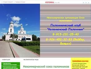 Коломенский Паломник