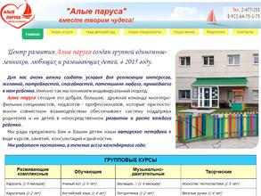 Алые паруса